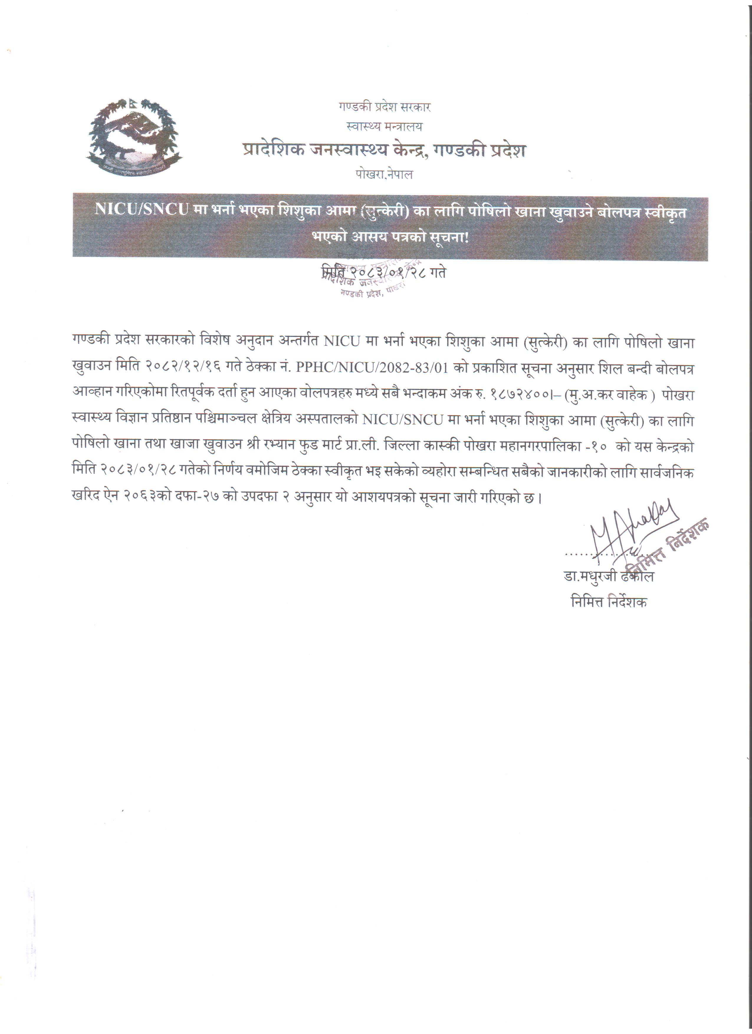 आमाले बनाएकी गोलकिपर